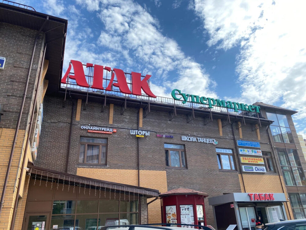 ТЦ «Центральный»